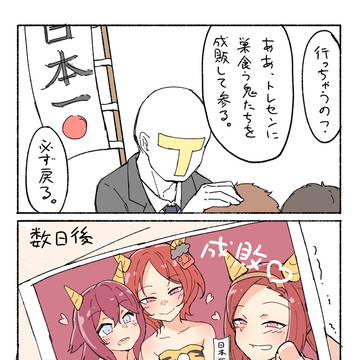 鬼退治