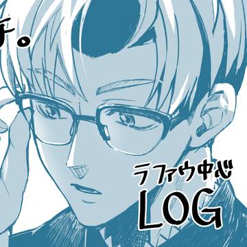 ラファウ中心LOG