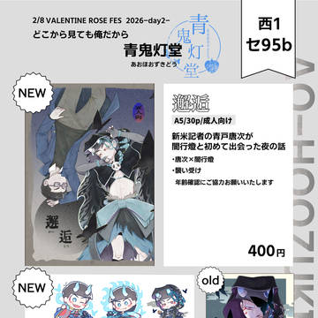 【2/8どこから見ても俺だから】お品書き【VRF2026】