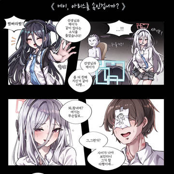 케이, 아리스를 속인겁니까?
