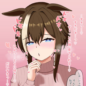 同棲メロつきシュヴァち