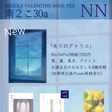 【VRF2026/2/8】お品書き＆新刊サンプル