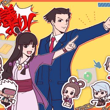 異議あり！