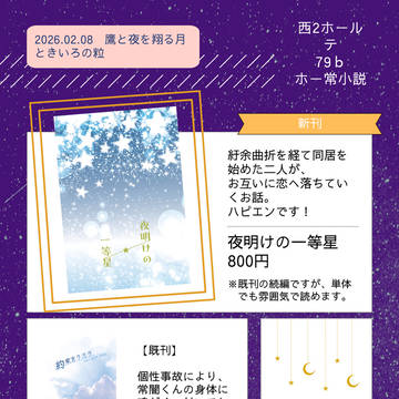 【2/8】鷹と夜を翔る月 VR2026　お品書き