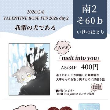 【2/8我犬】お品書き