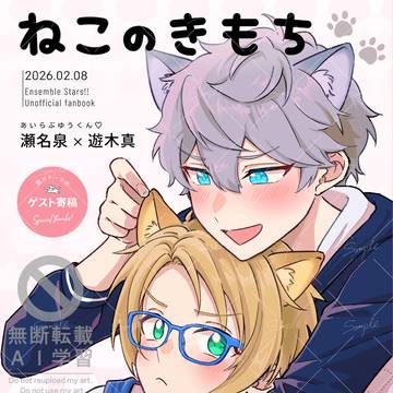 【2/8】ねこのきもち~もしも猫耳が生えたら…?~【サンプル】