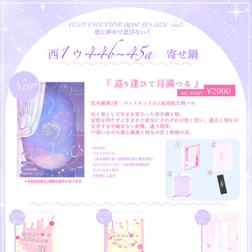 【2/8 恋に夢中で忍びない!VR2026】お品書き