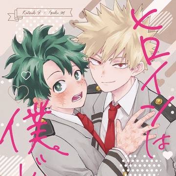 【2/8おさごよ】新刊サンプル【勝デク】