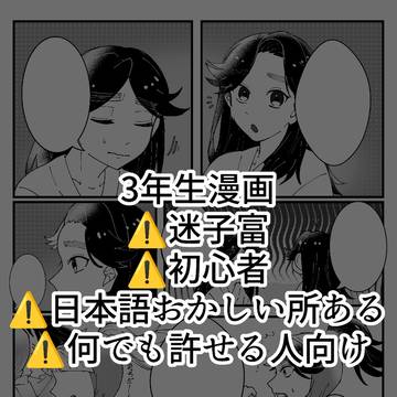 迷子富