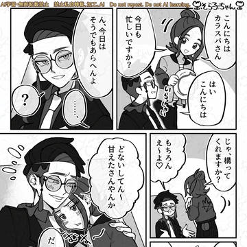カラセイちゃん