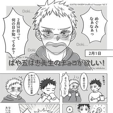 VALENTINE ROSE FES 2026 無配漫画