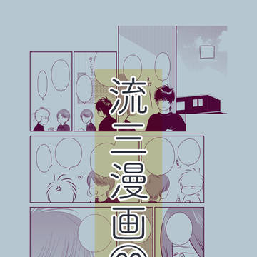 流三㉒