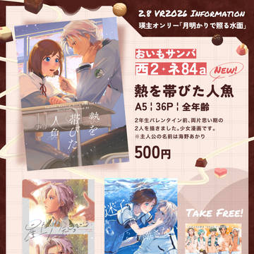 【2/8月明かりで照る水面】おしながき