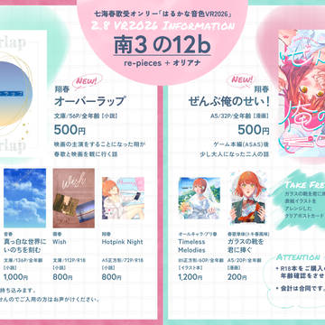 【2/8はるかな音色】おしながき