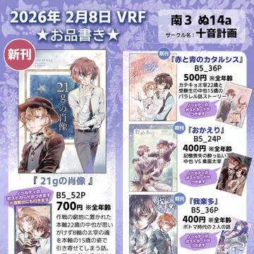 VRF 2026年2月8日　太中only最高の二人組　お品書き