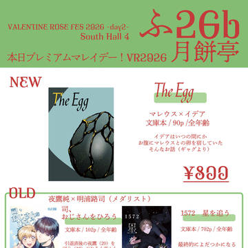 【2/8】お品書き【本日プレミアムマレイデー！VR2026】