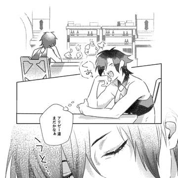 アリゼー達まだかなぁ