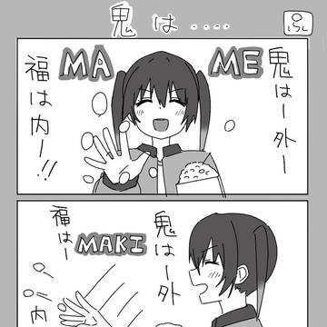 節分‼️🫘👹