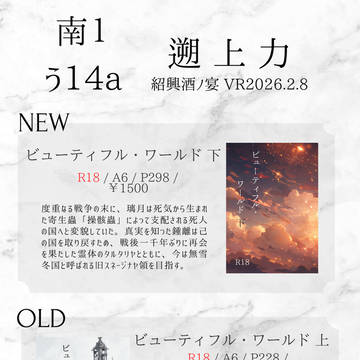 【お品書き】2/8 紹興酒ノ宴VR2026
