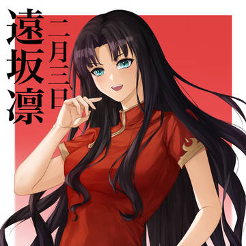 遠坂凛
