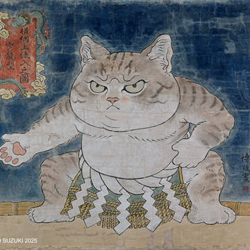 『横綱土俵入之圖　雲龍型』
