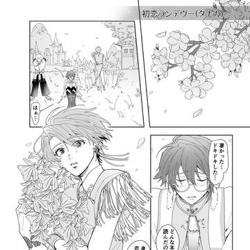 ［ウィスマナ］初恋ランデブー［web再録］