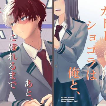 バレンタイン合同誌サンプル
