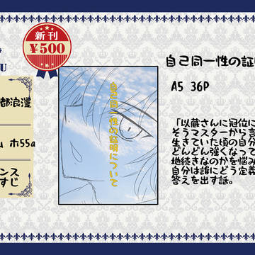 【2/8】おしながき【帝都騎殺/龍以】