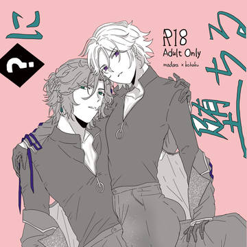【既刊】?に堕ちる【指定本】