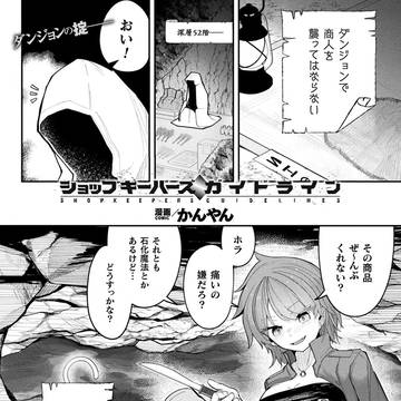 【商業告知】ショップキーパーズ・ガイドライン
