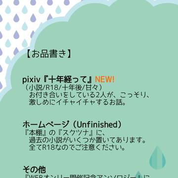 【2/7〜2/8スクツナwebオンリー】お品書き