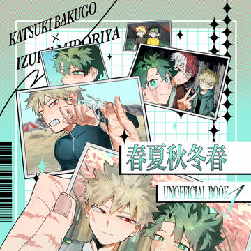 【2/8新刊サンプル】春夏秋冬春