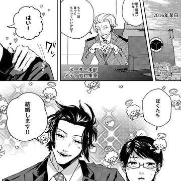 【2/1無配ペーパー】ボーダー本部メディア対策室長殺害未遂事件