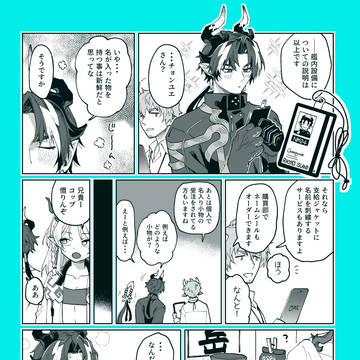ほのぼのロドスまんが:チョンユエとお名前
