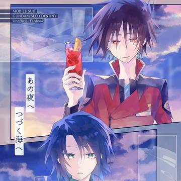 【2/8 運命的正義論】シンアス新刊サンプル