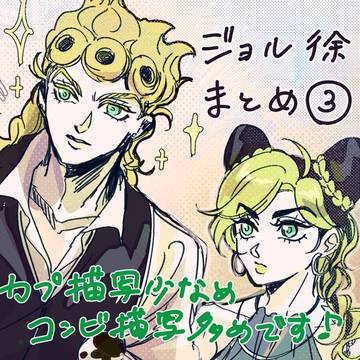 ジョル徐🐞🦋まとめ③