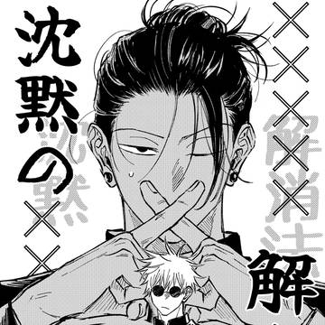 【WEB再録】 沈黙の解き方 【五夏】