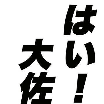 《新刊サンプル》はい!大佐!