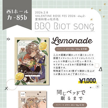 【2/8 愛情料理は牡丹色】お品書き【西1ホールカ-85b】