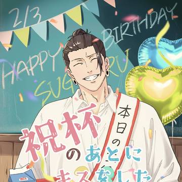 「祝福のあとに、キスをした」