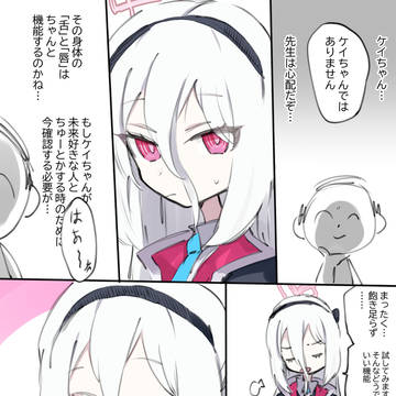 ケイちゃんリベンジ漫画