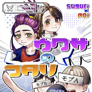 【2/8スグアオ新刊サンプル】ウワサのフタリ