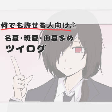 ツイログ
