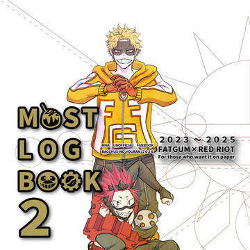 【2/8新刊サンプル】MOST LOG BOOK 2
