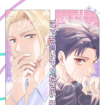 【柴チヒ】2/8片道切符新刊サンプル