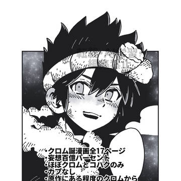 【dcst】立春（クロム誕）