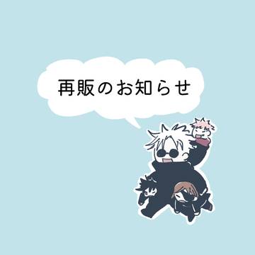 再販のお知らせ