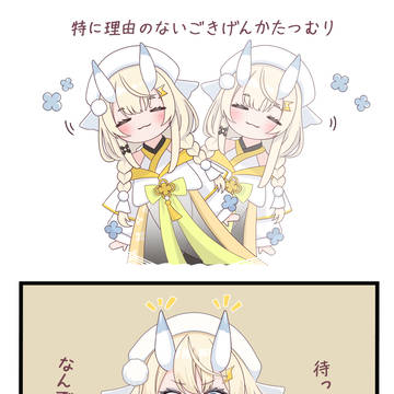 節分の日に擬態を忘れたみかるん