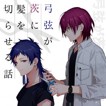 【2/8 伏兵】弓茨新刊サンプル