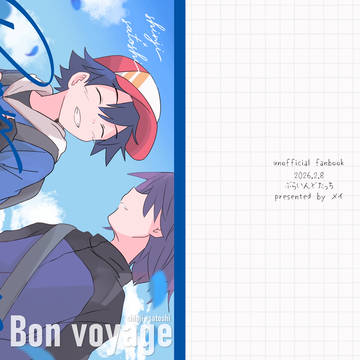 新刊サンプル【Bon voyage】